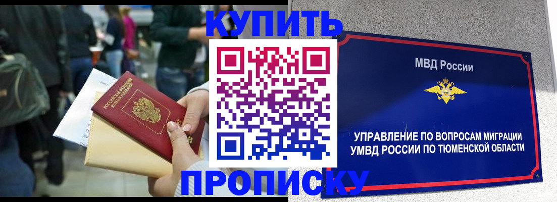 временная регистрация в Ейске